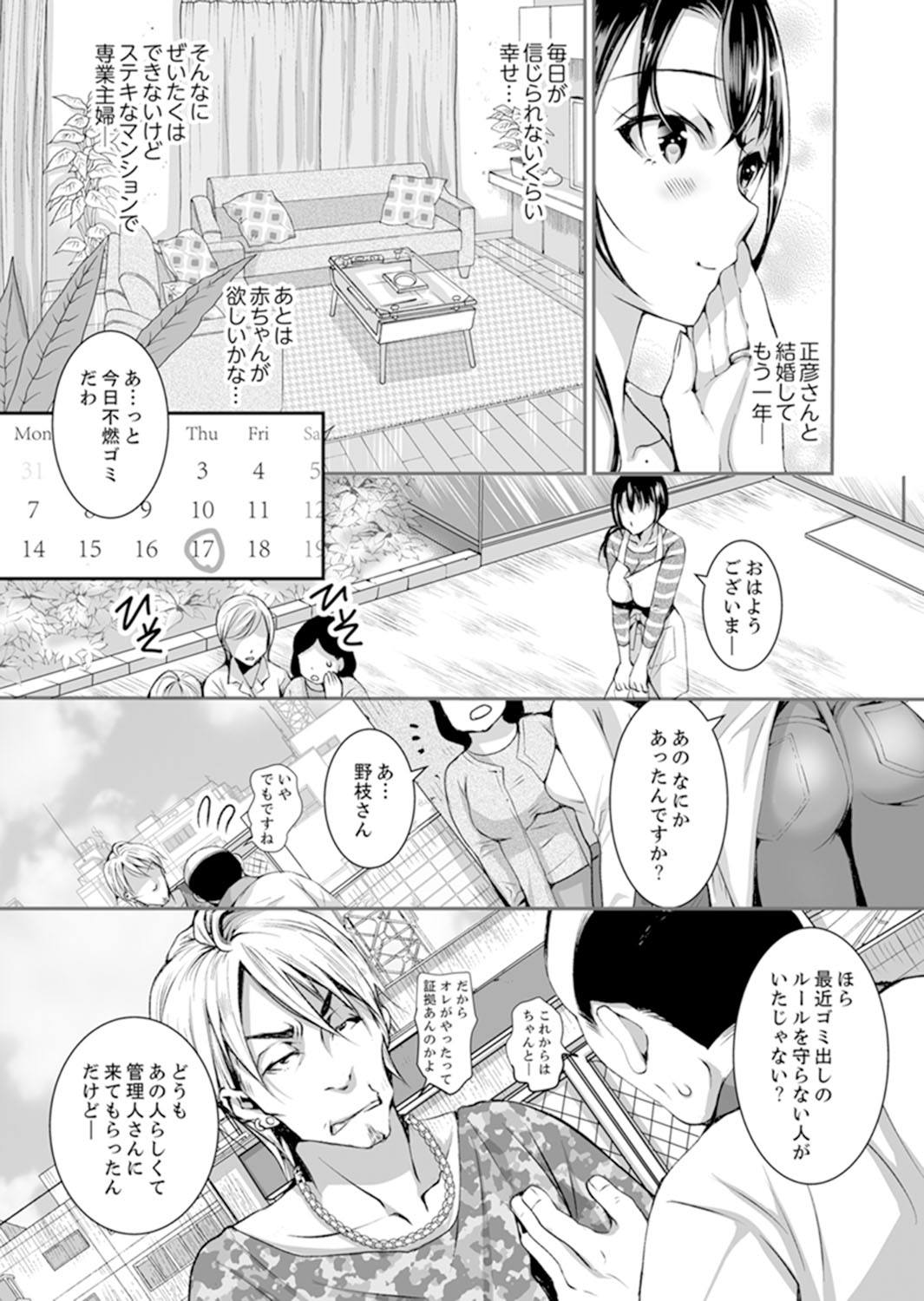 Shinkonzuma ga Charao no Noukou Sex de Ochiru made  1 page 5 full