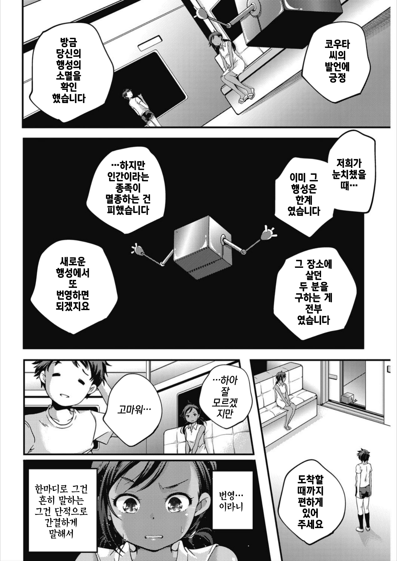 2190 Project | 2190프로젝트 page 2 full