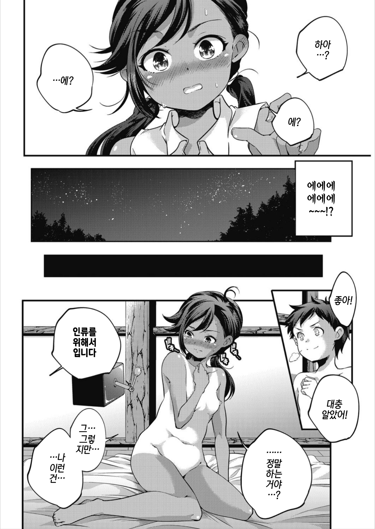 2190 Project | 2190프로젝트 page 6 full