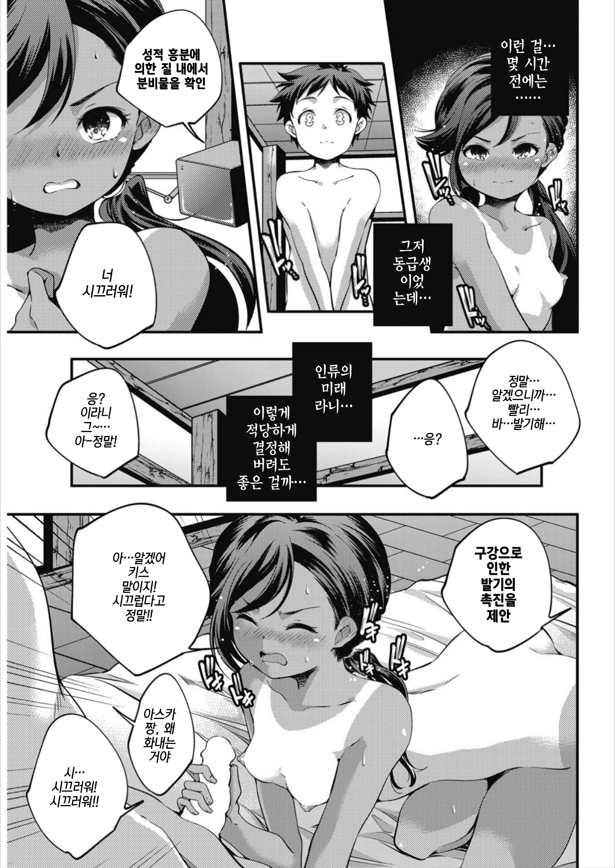 2190 Project | 2190프로젝트 page 7 full