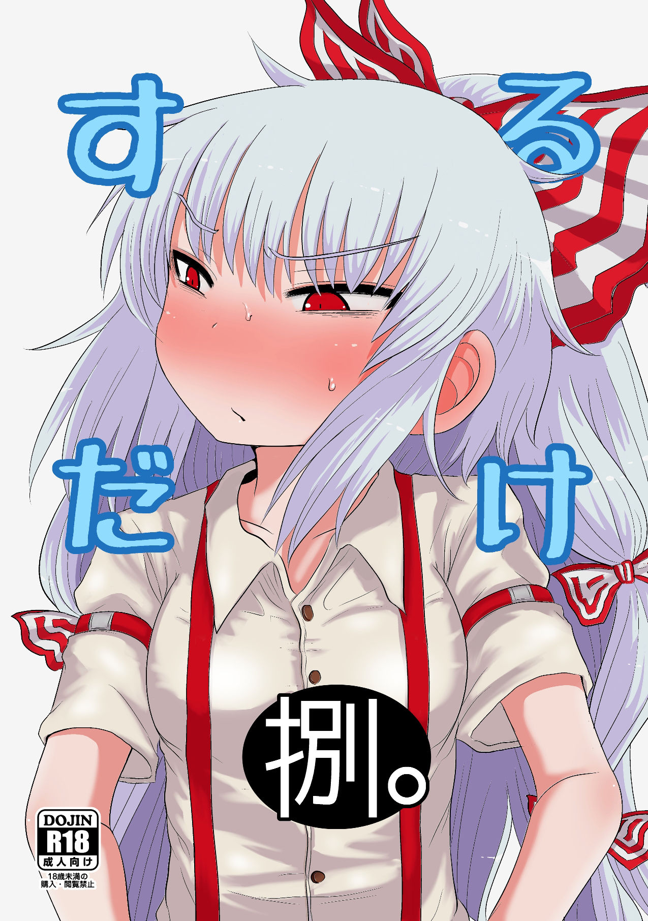 SURUDAKE Hachi. page 1 full