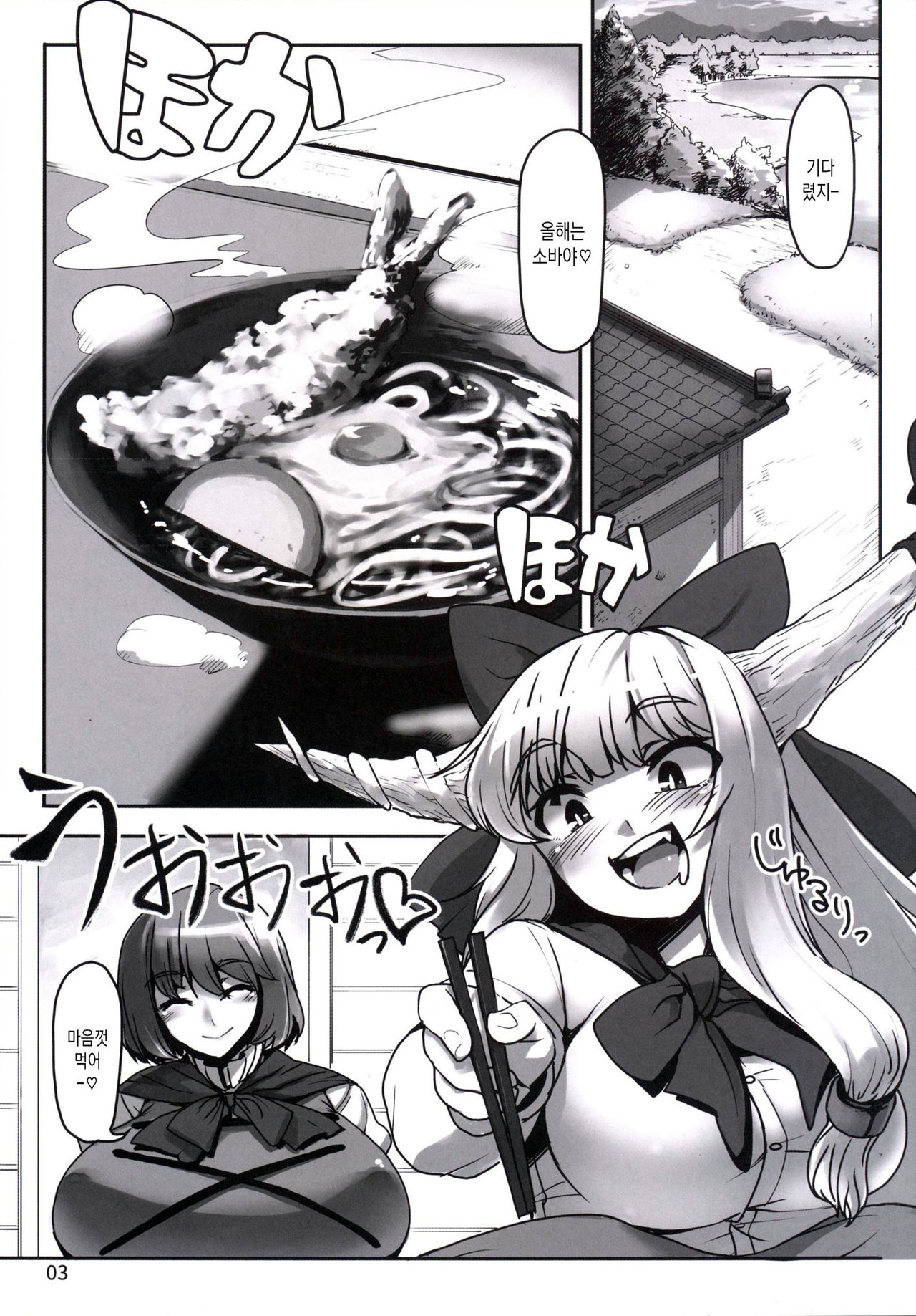 Suteki na Sato de Kurashimasho Shi page 2 full
