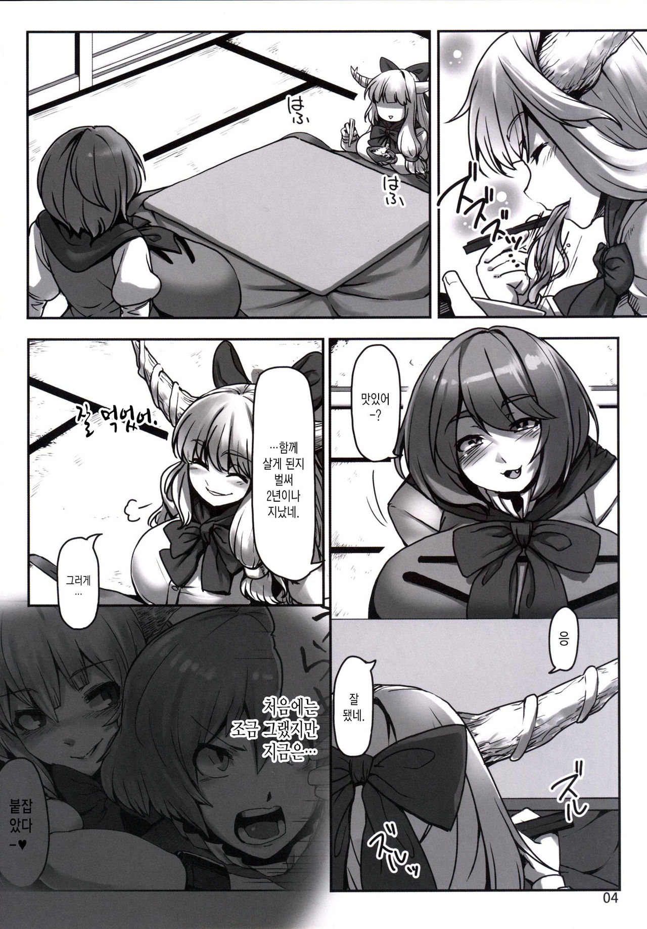 Suteki na Sato de Kurashimasho Shi page 3 full