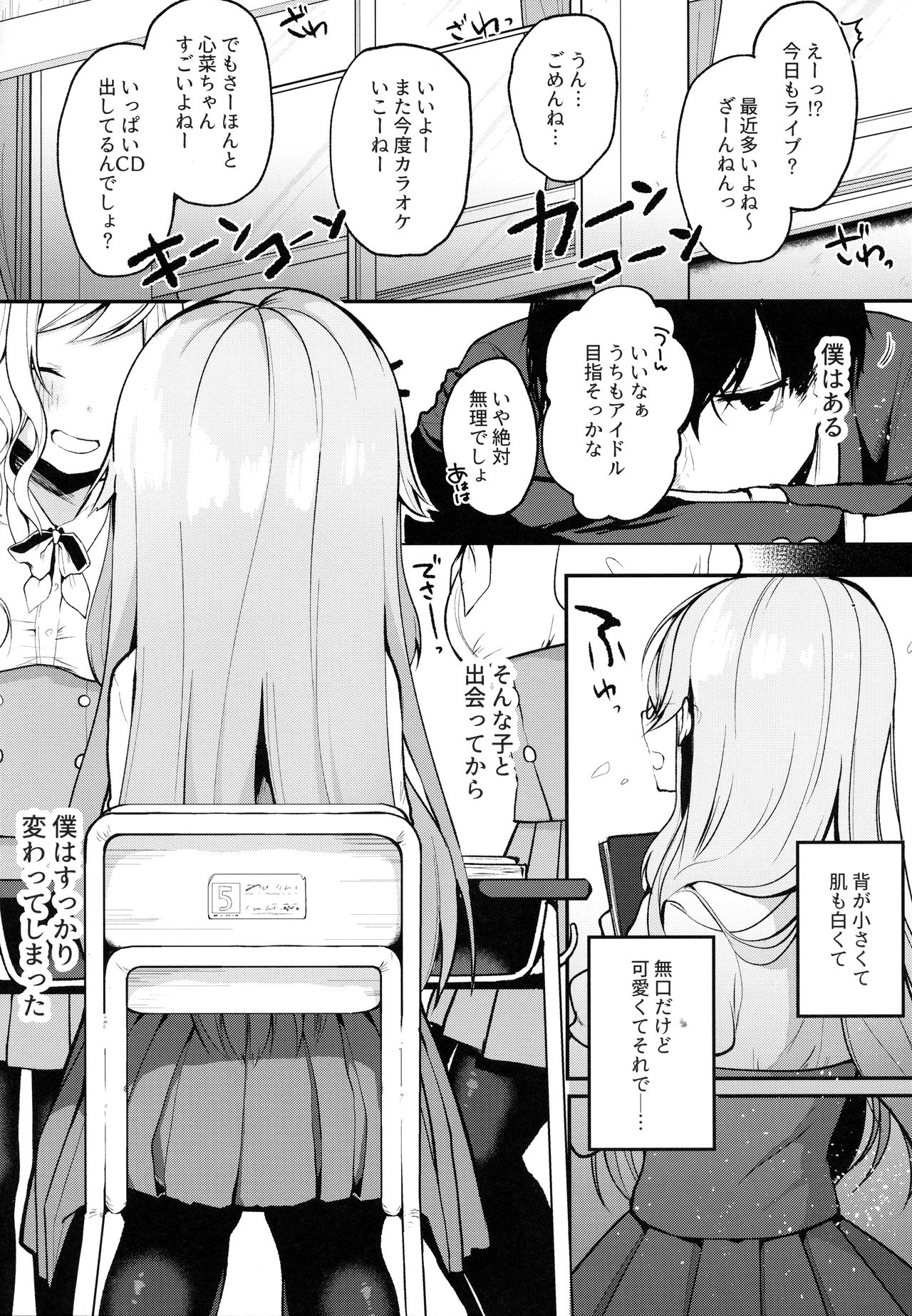 Boku no Kanojo o Shoukai Shimasu page 5 full
