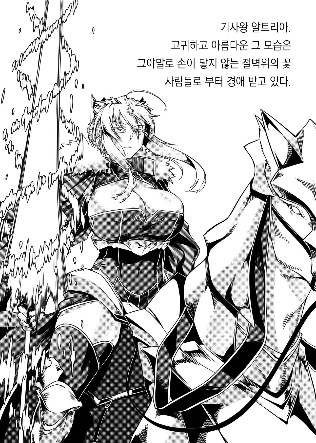 Hakuba ni Norareru Kishi | 태워지는 백마에게 기사 page 2 full