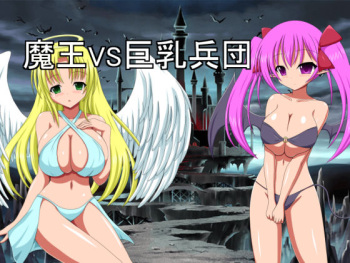 Maou VS kyonyuu heidan cover