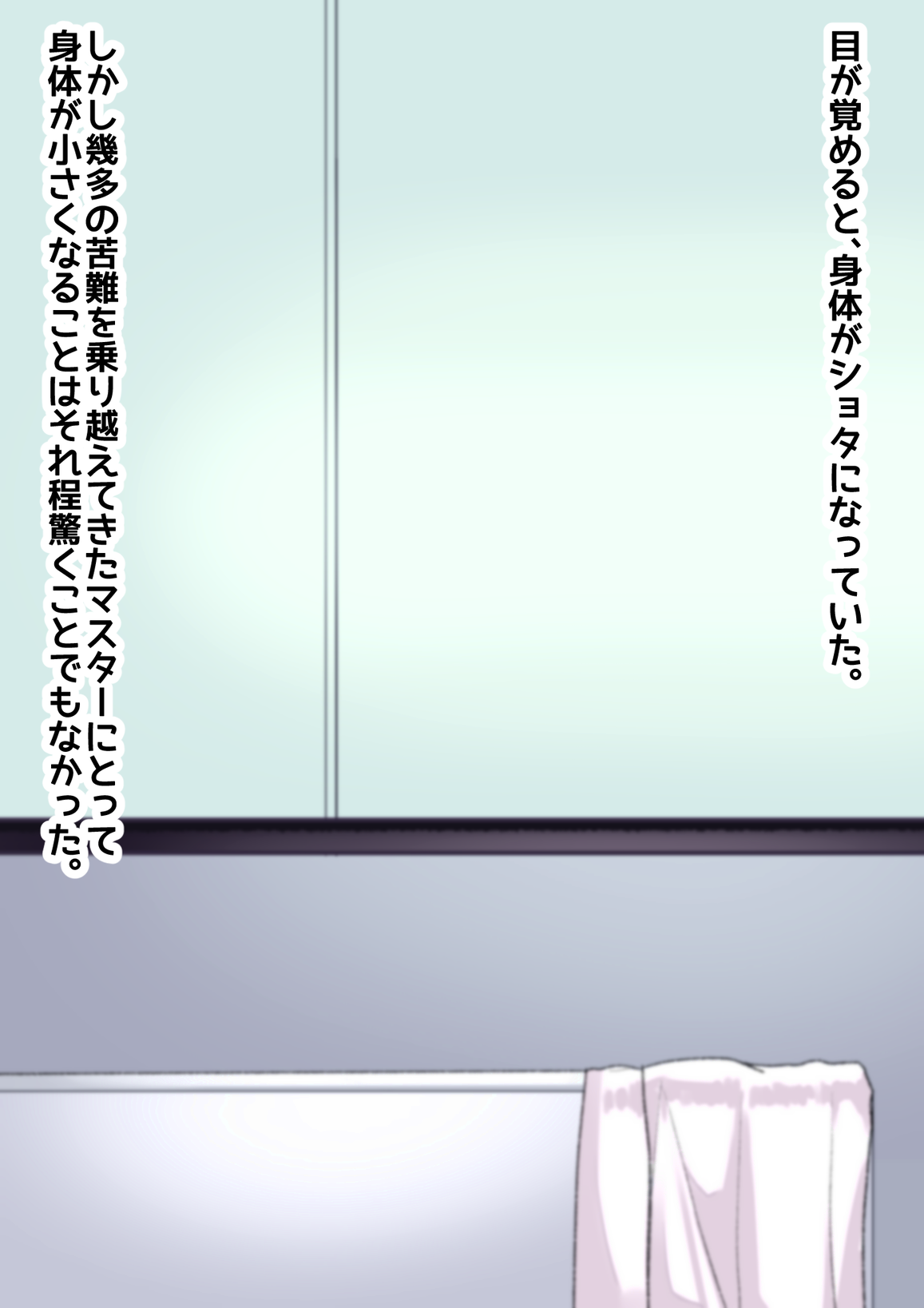 Aru Hi Totsuzen Shota ni Natte Shimatta Master no Ohanashi page 5 full