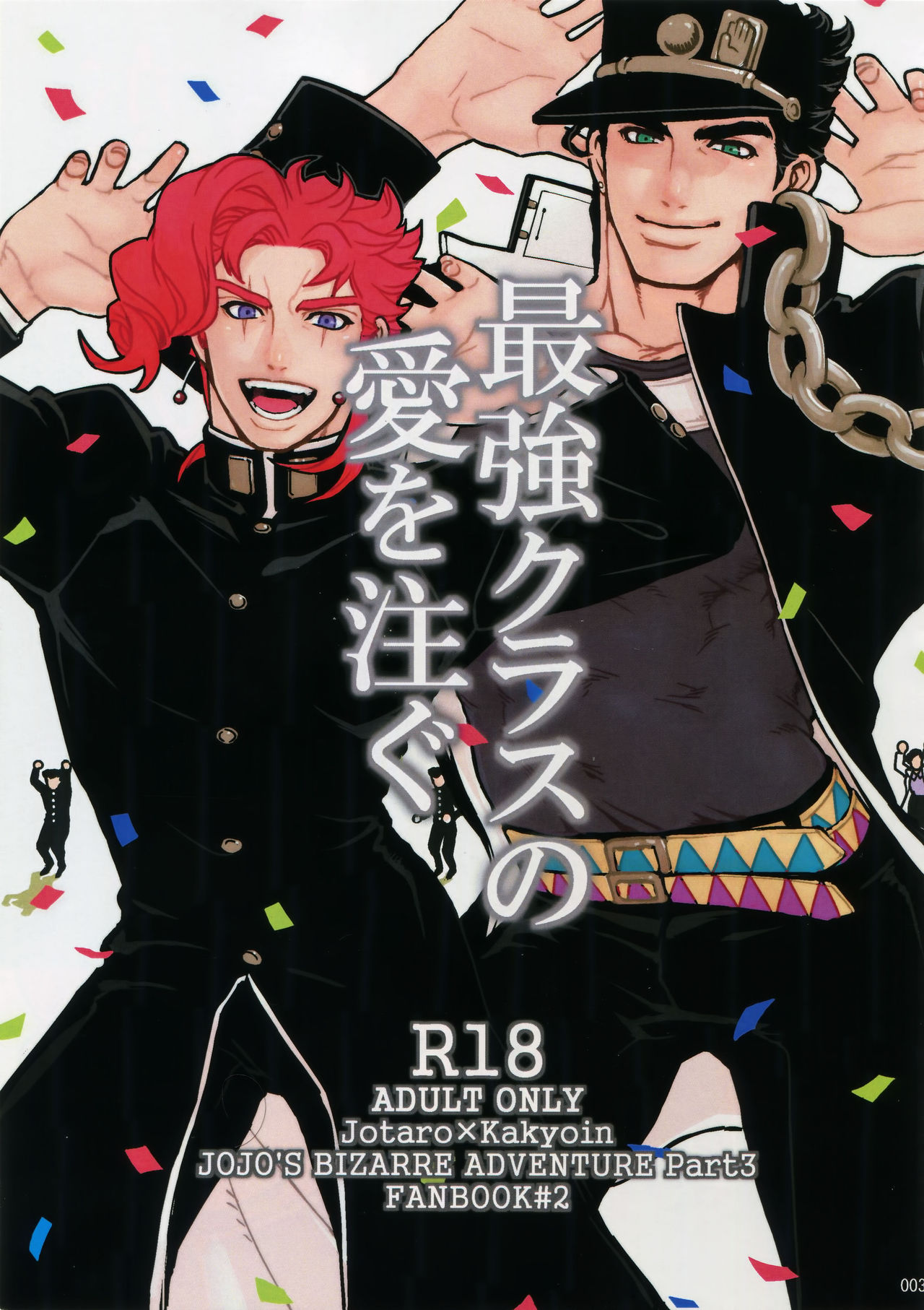 NuruNuru JoKa Sairokubon page 2 full