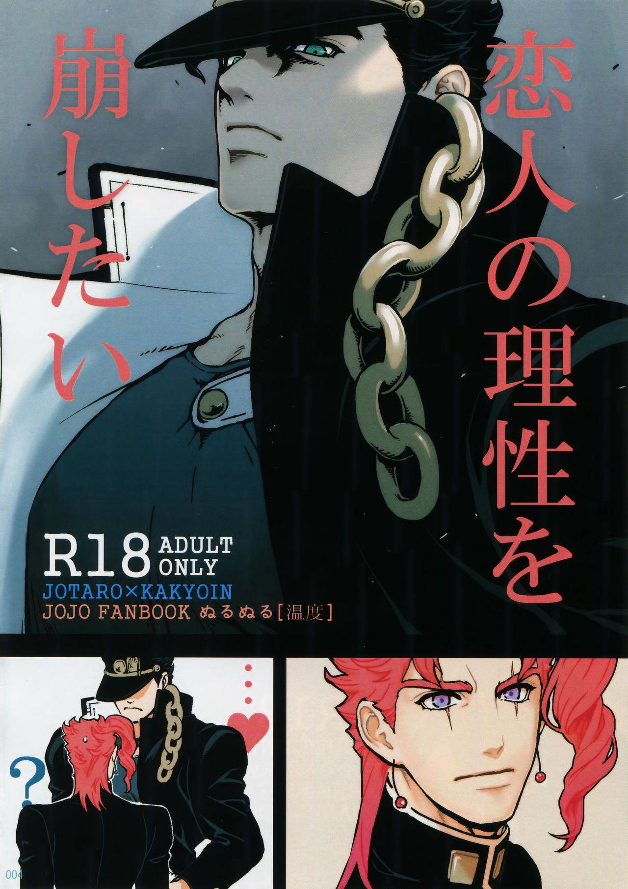 NuruNuru JoKa Sairokubon page 3 full