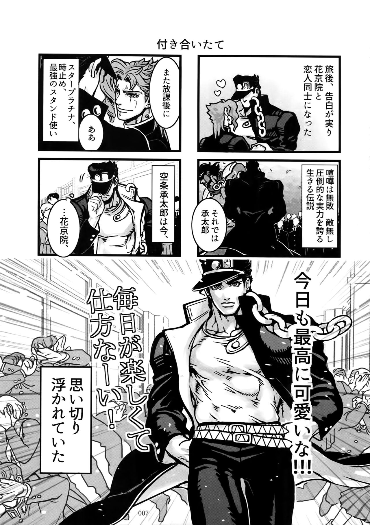 NuruNuru JoKa Sairokubon page 6 full