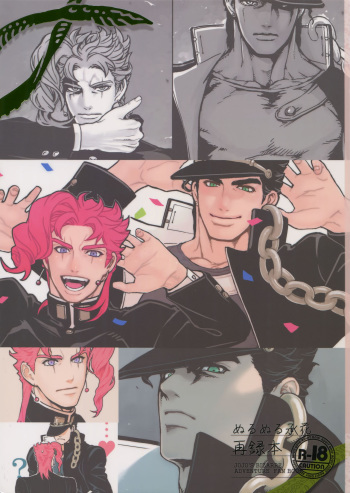 NuruNuru JoKa Sairokubon cover