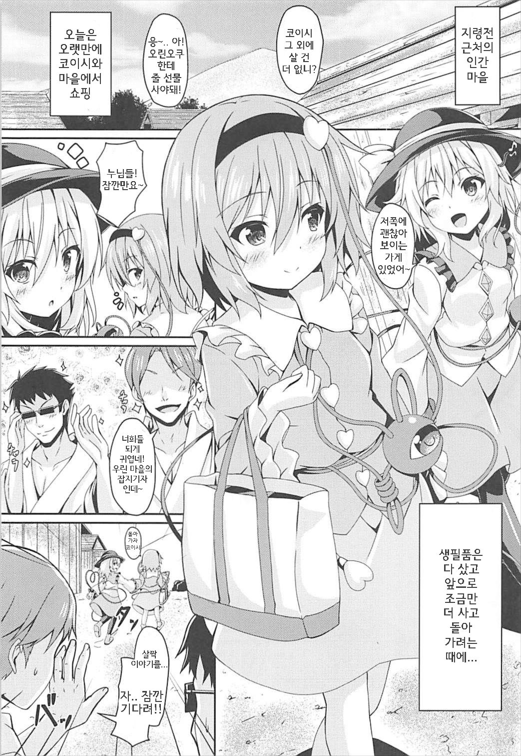 Satori to Koishi no Shimai Nanpa ni Goyoujin page 2 full