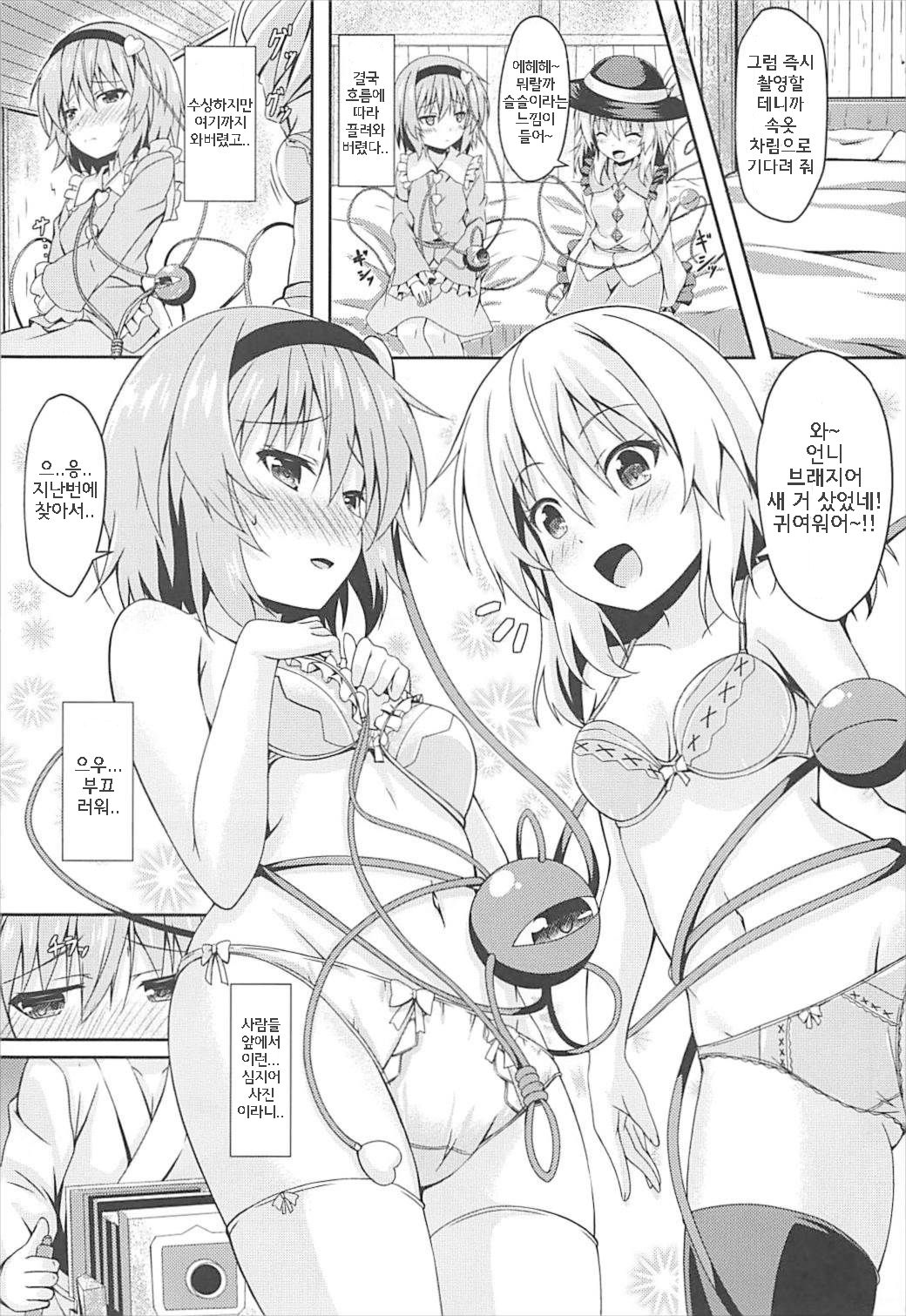 Satori to Koishi no Shimai Nanpa ni Goyoujin page 4 full