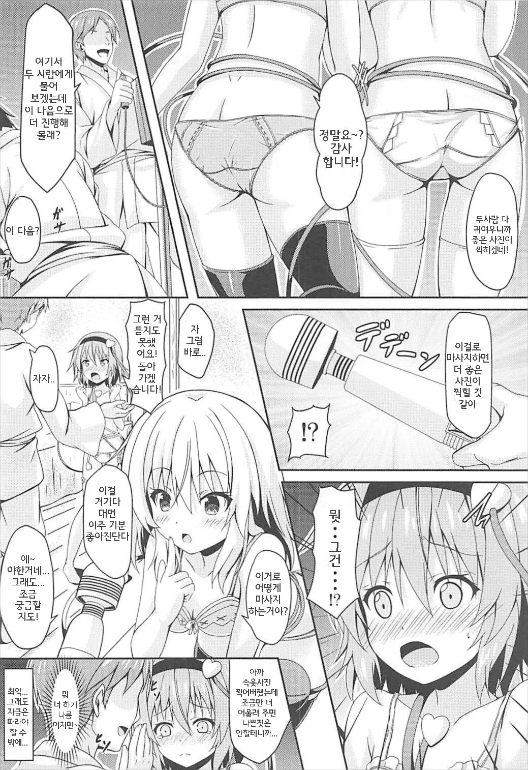 Satori to Koishi no Shimai Nanpa ni Goyoujin page 5 full