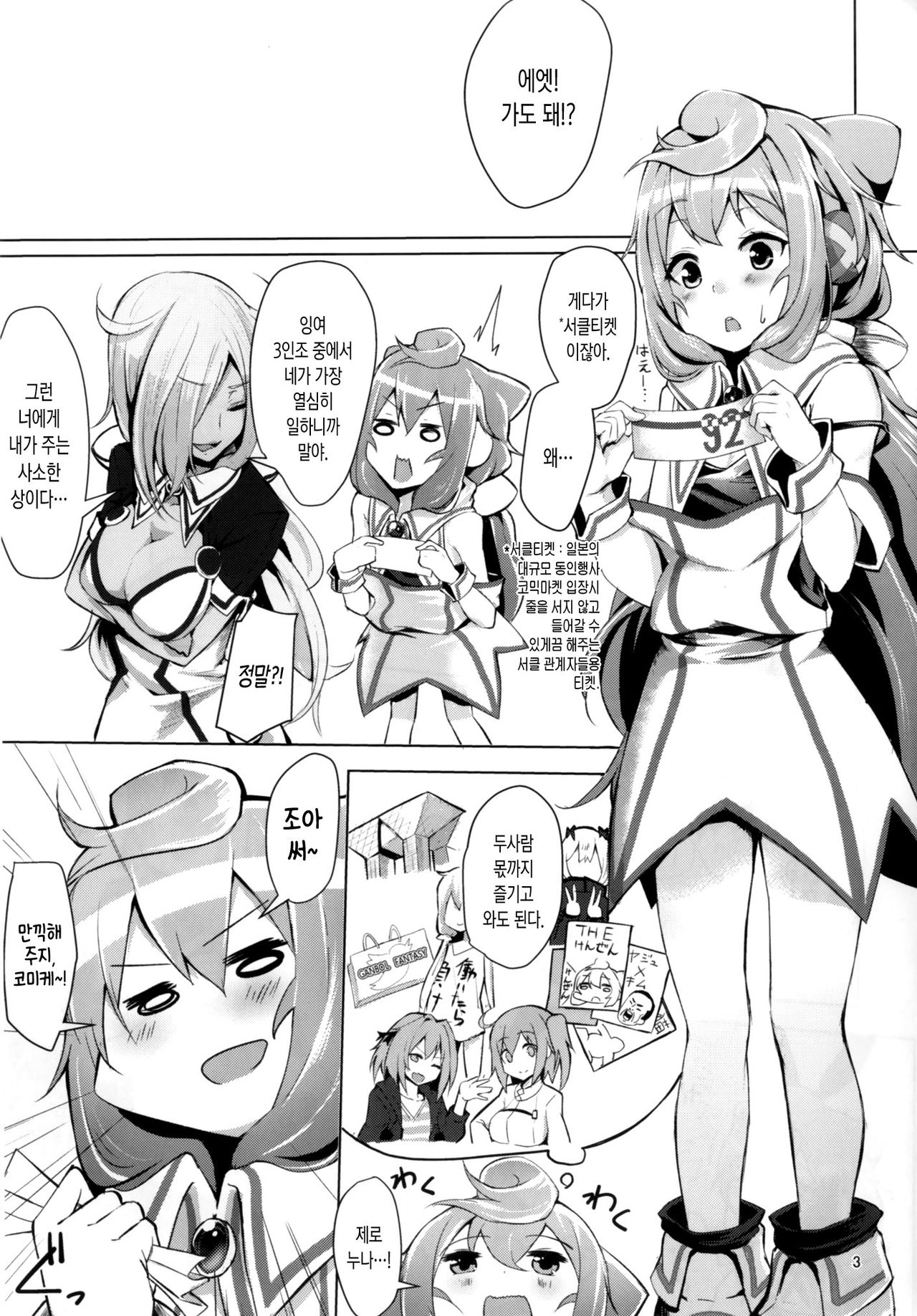 Dokidoki Mesuiki! Challenge!! ~Cosplay Uriko Hen~ | 두근두근 암컷절정! 챌린지 ~코스프레 판매원 편~ page 2 full