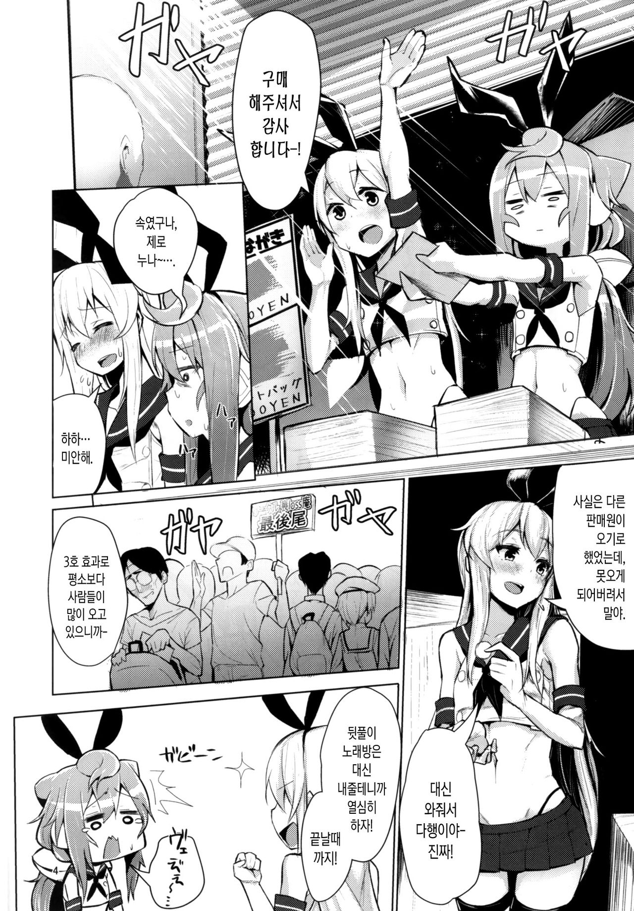 Dokidoki Mesuiki! Challenge!! ~Cosplay Uriko Hen~ | 두근두근 암컷절정! 챌린지 ~코스프레 판매원 편~ page 3 full