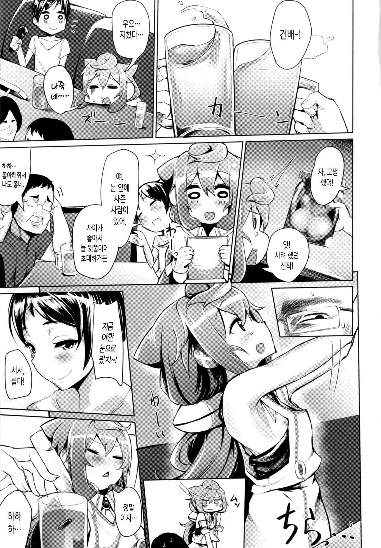 Dokidoki Mesuiki! Challenge!! ~Cosplay Uriko Hen~ | 두근두근 암컷절정! 챌린지 ~코스프레 판매원 편~ page 4 full