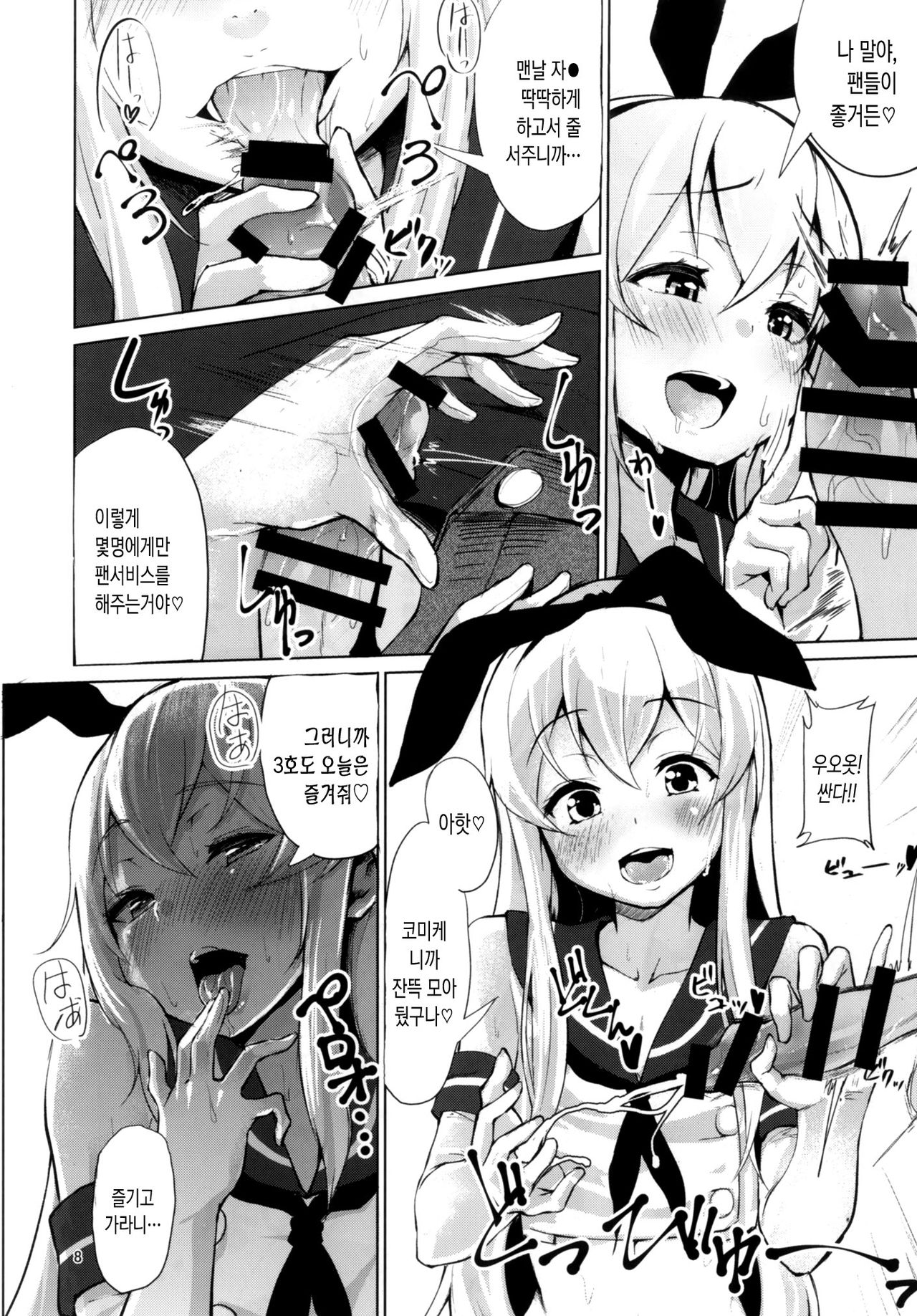 Dokidoki Mesuiki! Challenge!! ~Cosplay Uriko Hen~ | 두근두근 암컷절정! 챌린지 ~코스프레 판매원 편~ page 7 full