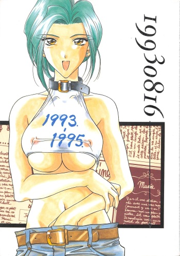 INDIVIDUAL 3 - 19930816 → cover