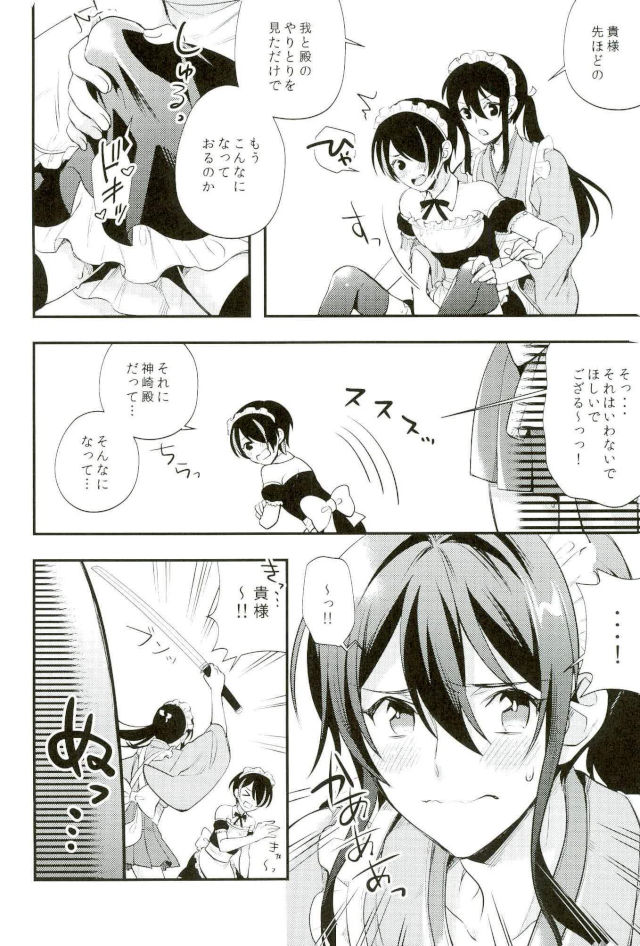 Tonoo page 5 full
