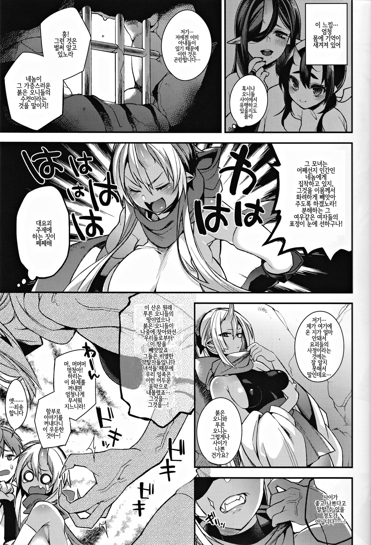 Oni no Shimai wa Hito no Osu to Kozukuri ga Shitai | 오니 자매는 인간 수컷과 아이만들기가 하고 싶어 page 8 full