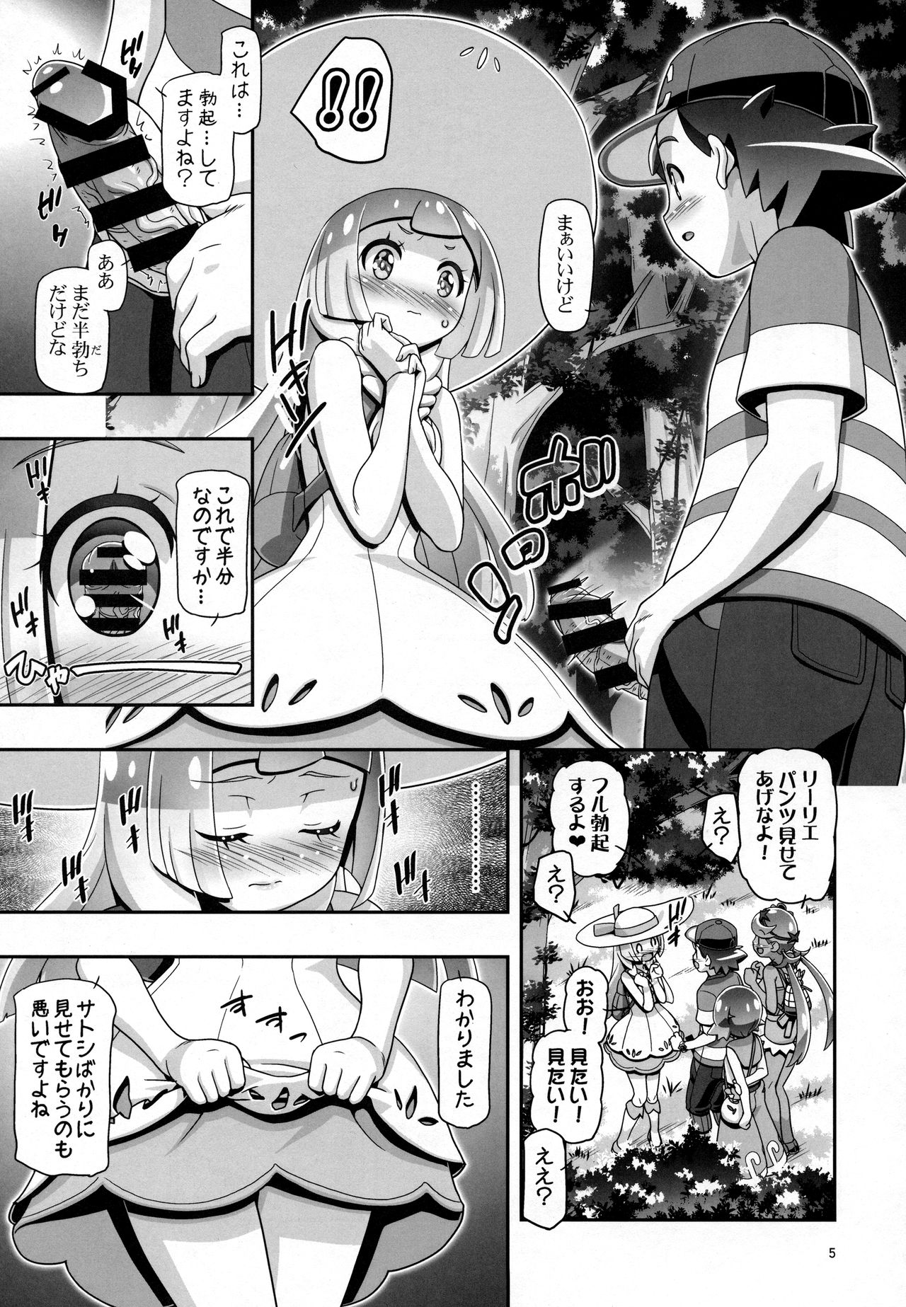 PM GALS Sun Moon Lillie page 4 full