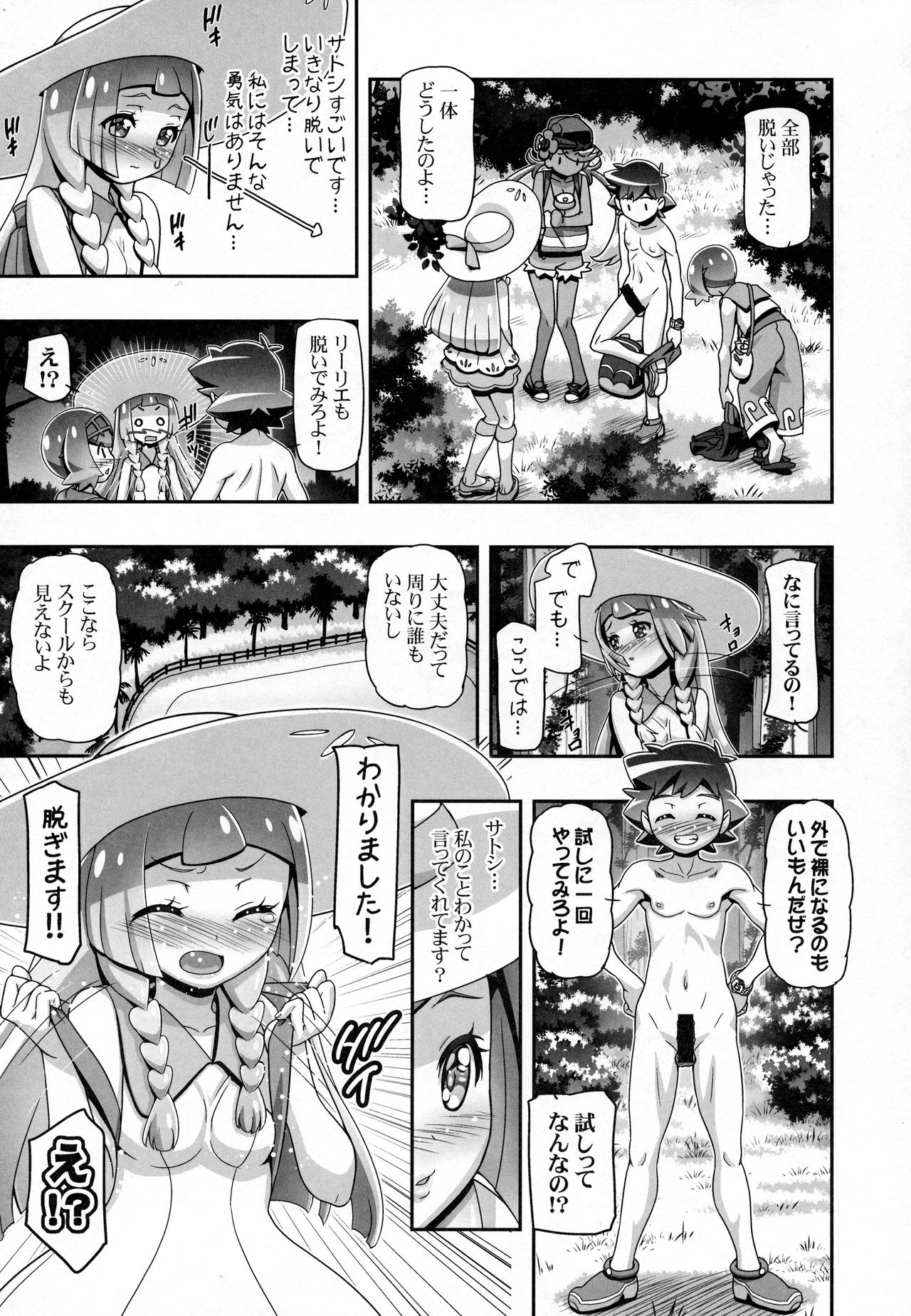 PM GALS Sun Moon Lillie page 6 full