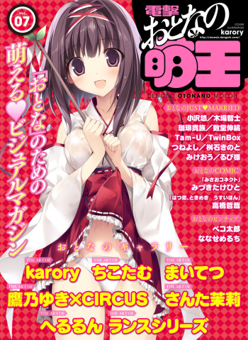 Dengeki Otona no Moeoh Vol.07 cover