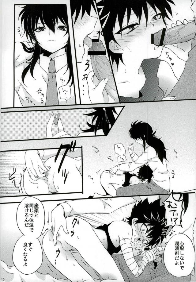 Himitsu no tobikage-chan page 9 full