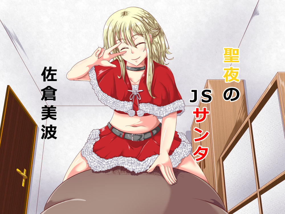 Seiya no JS Santa page 1 full
