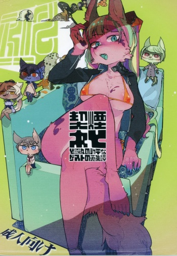 Kemuri to Chigire cover