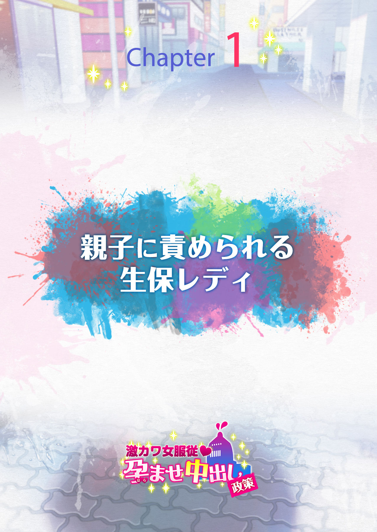 Gekikawa Onna Fukujuu Haramase Nakadashi Seisaku page 3 full
