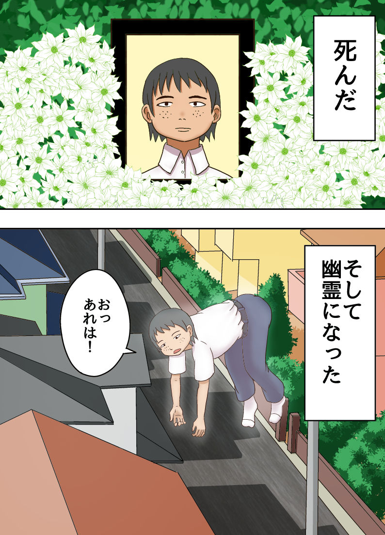 Shinde Yuurei ni Natta kara, Osananajimi no Joshikousei ni Noriutsutte Suki Katte Suru page 3 full