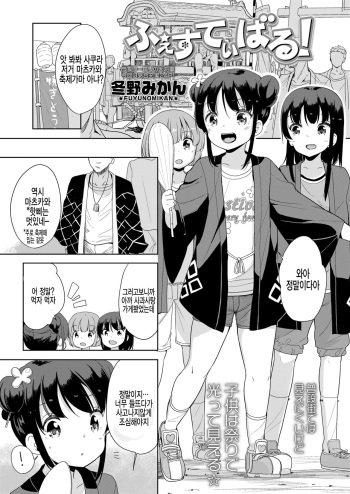 Festival! cover