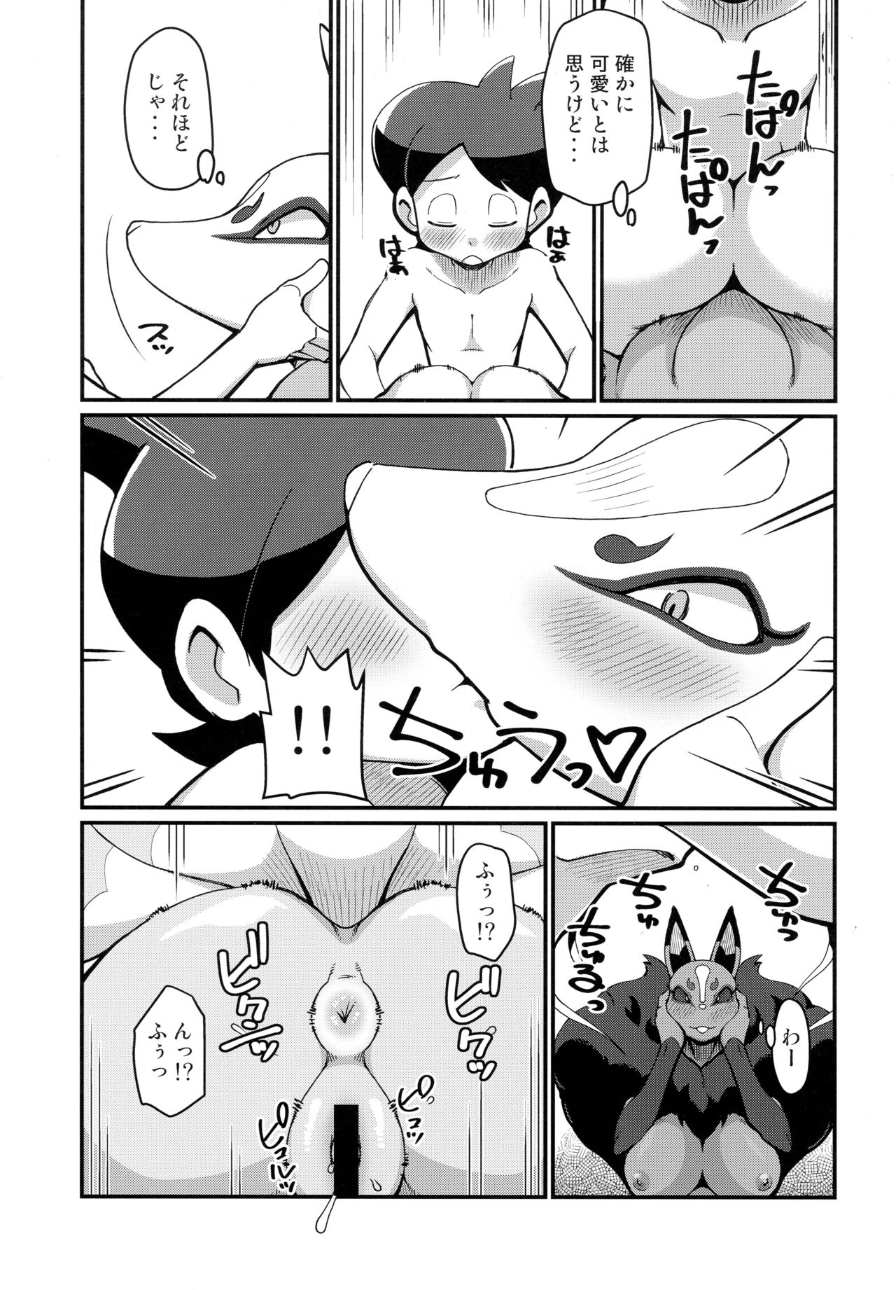 Ore No Fuyu 2017 page 8 full