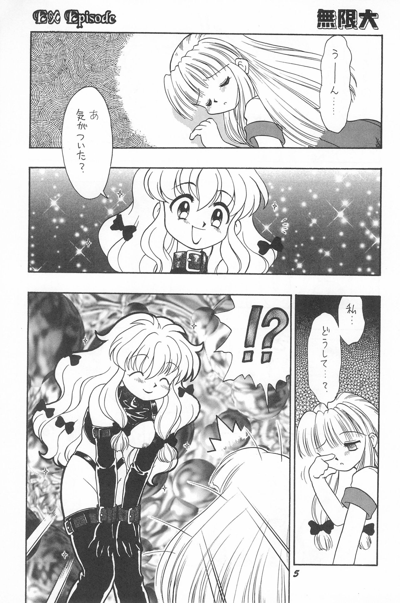 Totteoki no Mahou page 7 full