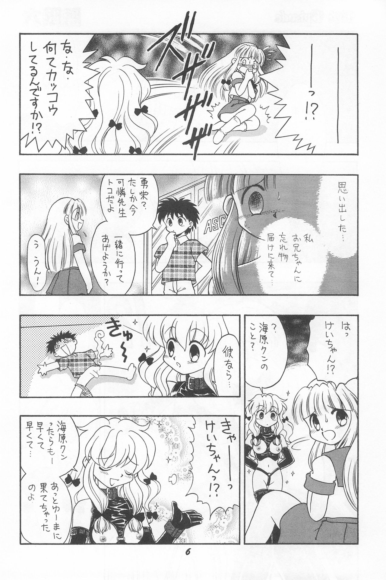 Totteoki no Mahou page 8 full