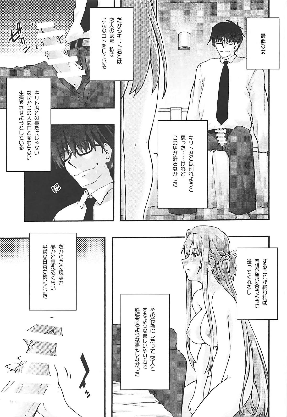 ochiru -asuna3- page 8 full