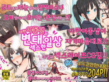 H Imouto to Dohentai Sex na Nichijou | 야한 여동생과 변태 섹스한 일상 cover