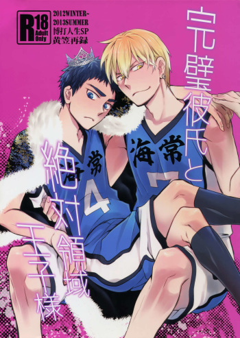 Kanpeki Kareshi to Zettai Ryouiki Ouji-sama cover