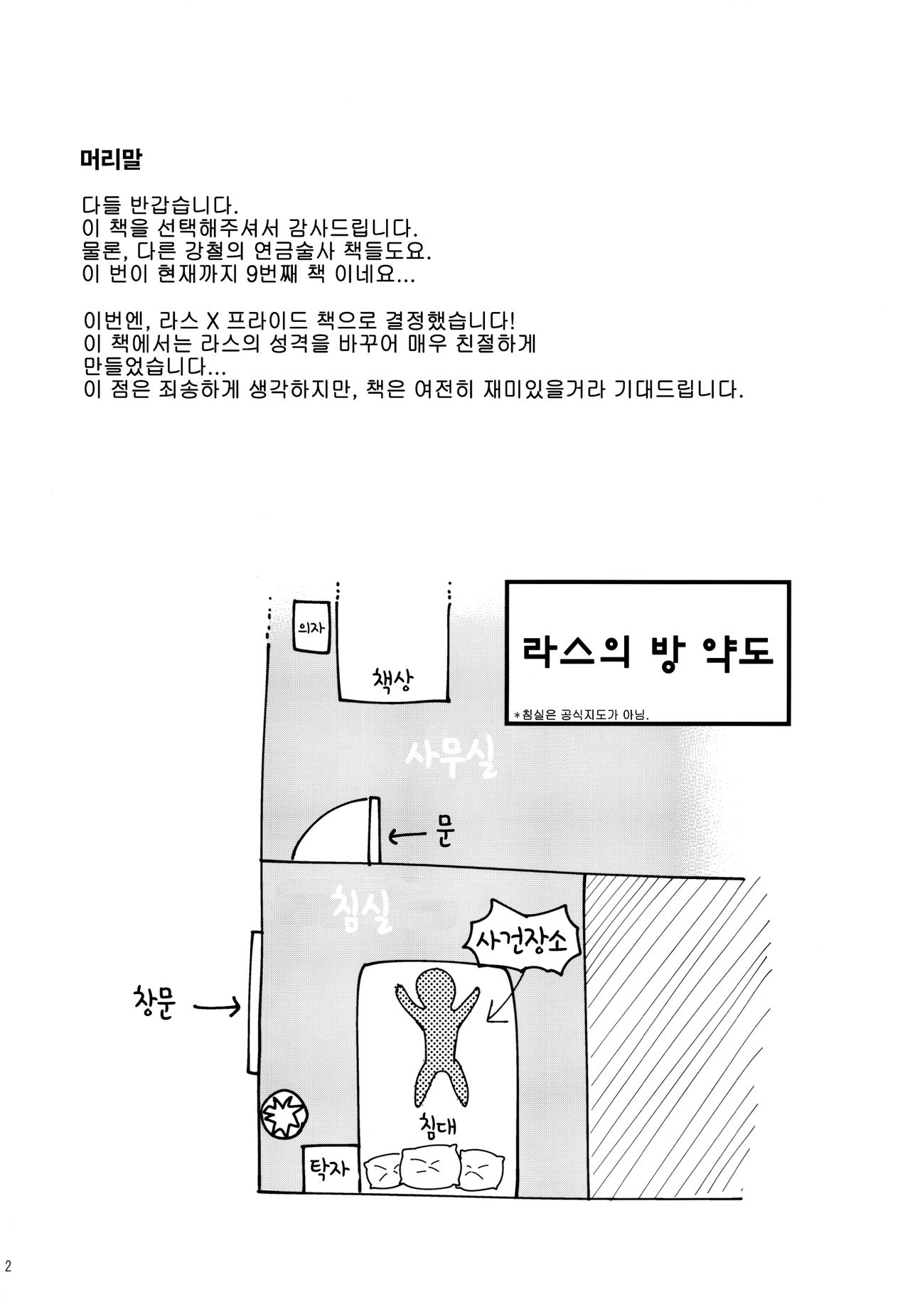 Yoidore Brotherㅣ술취한 형제 page 3 full