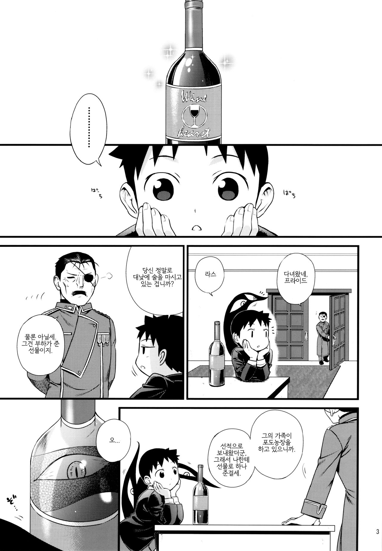 Yoidore Brotherㅣ술취한 형제 page 4 full