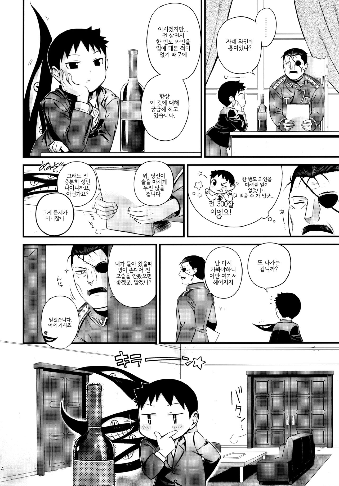 Yoidore Brotherㅣ술취한 형제 page 5 full