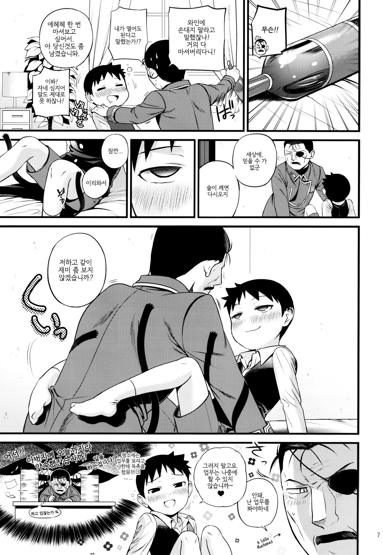 Yoidore Brotherㅣ술취한 형제 page 8 full
