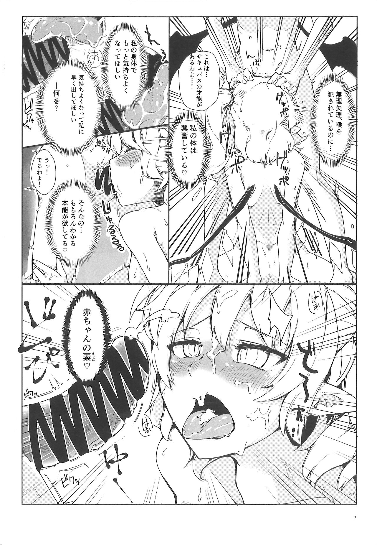 Watashi no Imouto ni Inmon ga Hatsugen Shita no de Chinko Hayashitara 4-nin ni Fuete Yoru ga Owaranai!! page 7 full