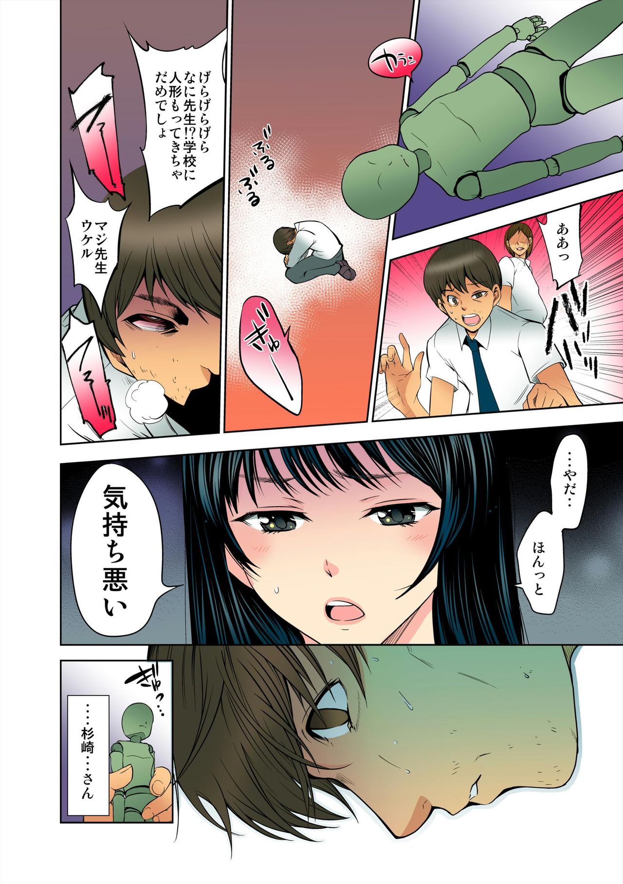 Hirake! Mata! ~Saitei Kimo Kyoushi ga Joseito-tachi o Omocha ni Shite Asondemita~ page 7 full