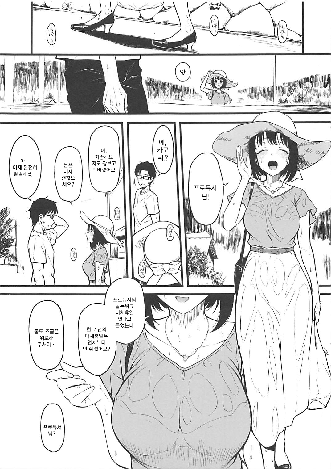 Kako-san to Asedaku de Suru Hon | 카코 씨와 땀투성이로 하는 책 page 2 full
