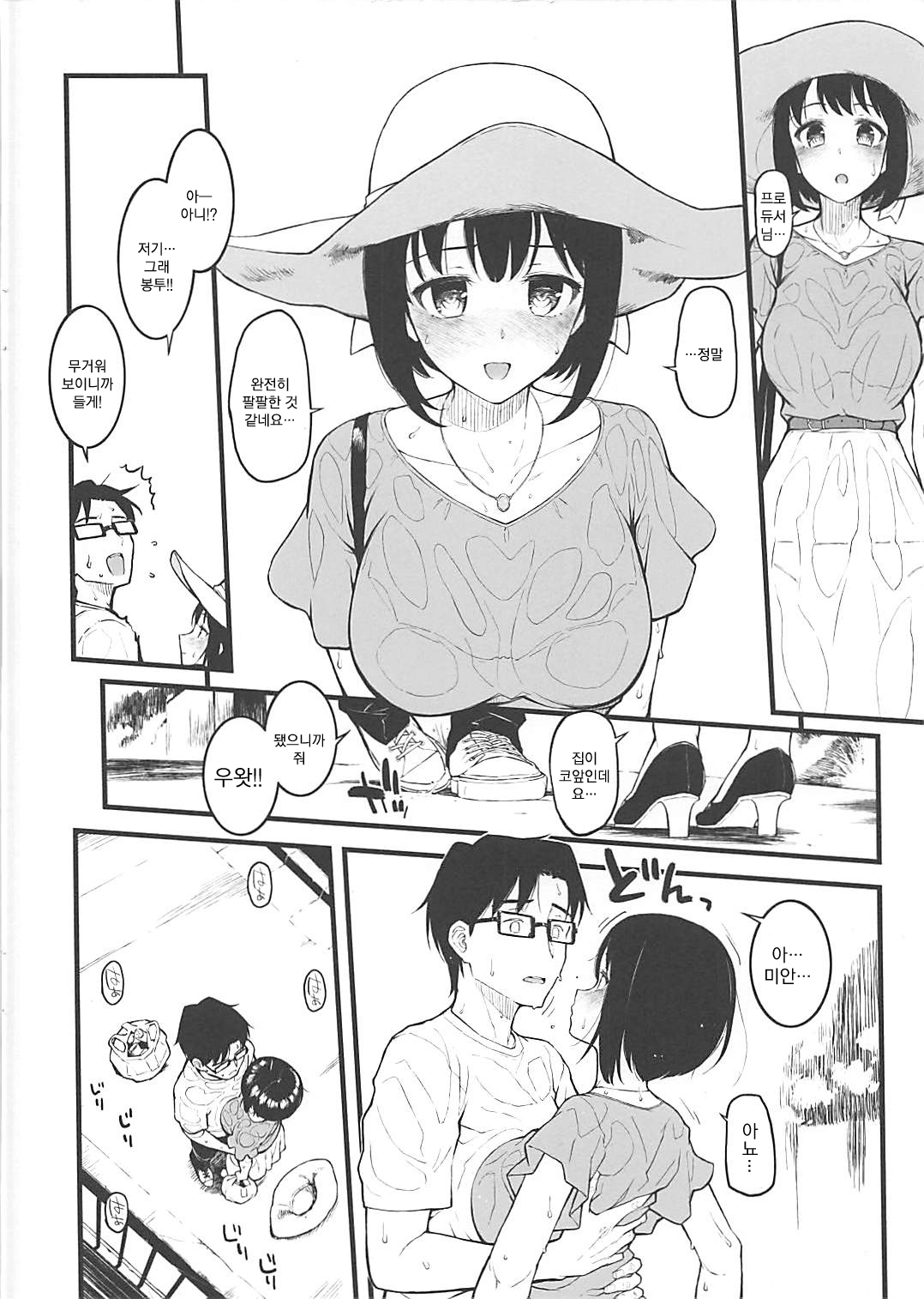 Kako-san to Asedaku de Suru Hon | 카코 씨와 땀투성이로 하는 책 page 3 full