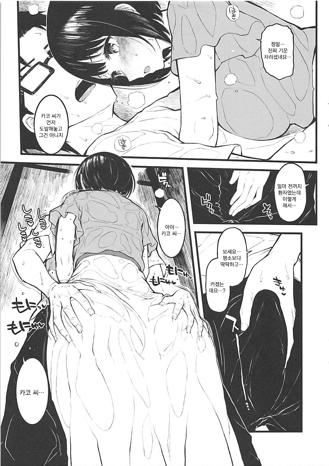 Kako-san to Asedaku de Suru Hon | 카코 씨와 땀투성이로 하는 책 page 6 full