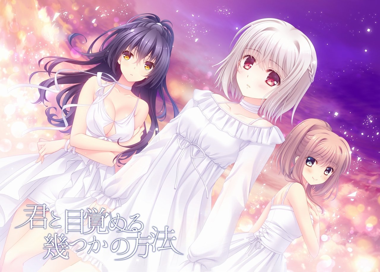 Kimi to Mezameru Ikutsuka no Houhou page 1 full
